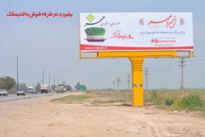 بيلبرد دو طرفه جاده ترانزيتي اهواز