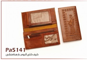 کیف پالتویی هخامنشی