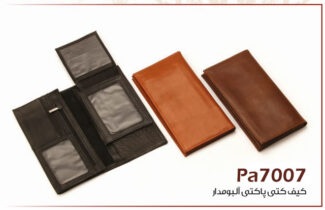 کیف کتی آلبوم دار PA7007