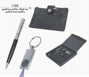 ست هدیه PA1103