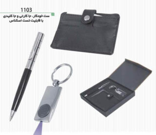 ست هدیه PA1103