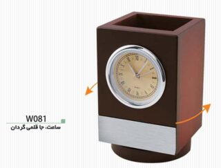 ساعت و جاقلمی گردان w081 ساعت و جاقلمی گردان w081