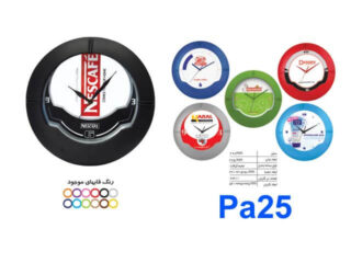 ساعت دیواری PA25