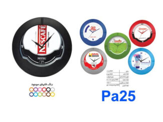 ساعت دیواری PA25