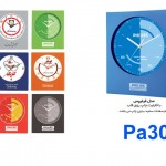 تست-سفارش pa30 150x150 - تست-سفارش
