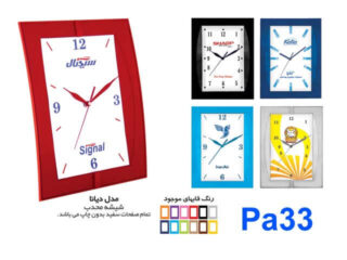ساعت دیواری PA33