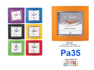 ساعت دیواری PA35