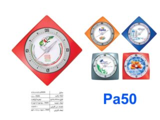 ساعت دیواری Pa50 ساعت دیواری Pa50