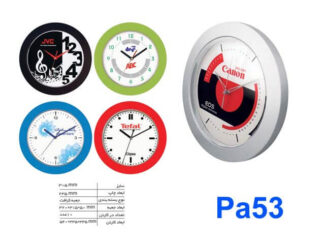 ساعت دیواری Pa53