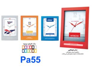 ساعت دیواری PA55 ساعت دیواری PA55