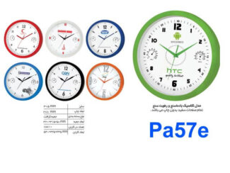 ساعت دیوار Pa57s ساعت دیوار Pa57s