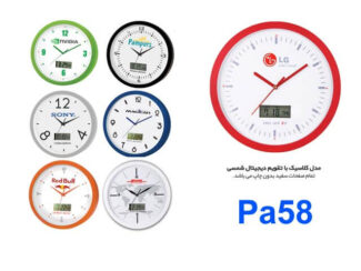 ساعت دیواری با تقویم دیجیتال PA58