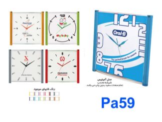 ساعت دیواری PA59