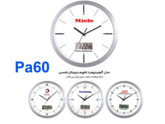 ساعت دیواری بدنه فلزی PA60