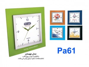 ساعت دیواری مربع مدل PA61