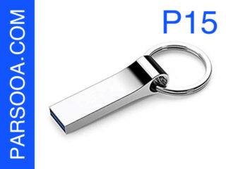 فلش مموری استیل p15 فلش مموری استیل p15
