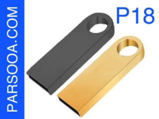 فلش مموری فلزی p18 فلش مموری فلزی p18