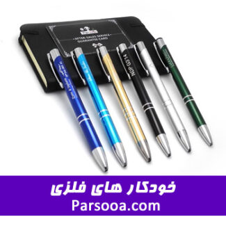 خودکار فلزی pmp600